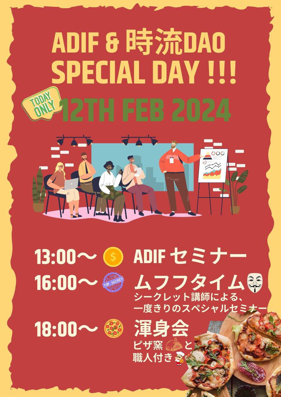 ADIF×DAO＝∞（無限大）の可能性しかないムフフタイム　at サラリーマンの聖地